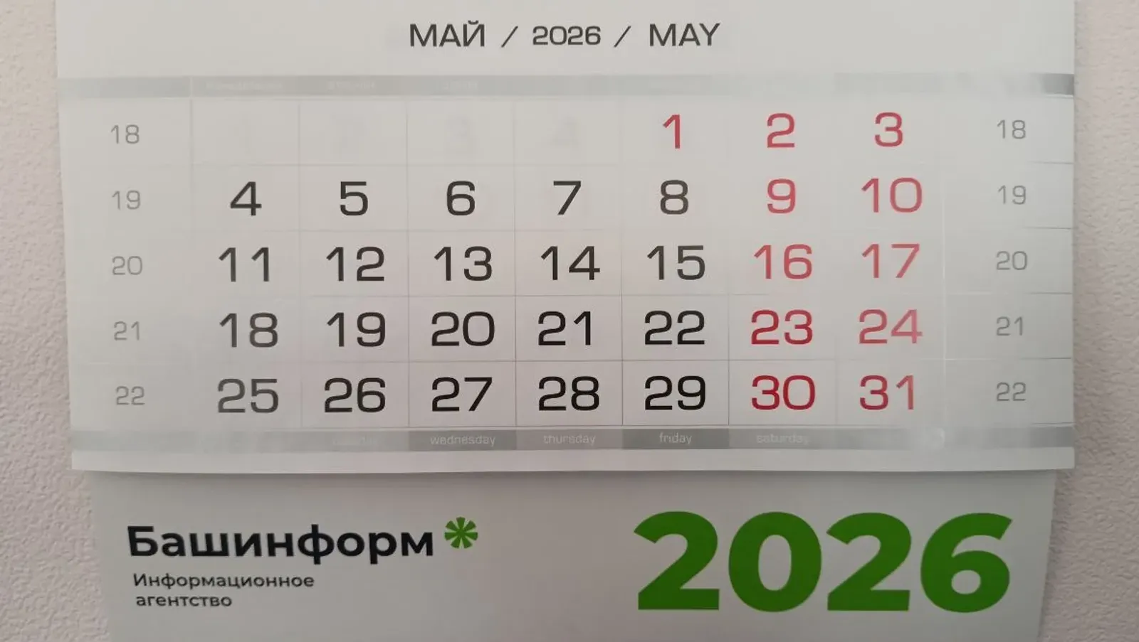 В мае жителей Башкирии ожидают две короткие рабочие недели