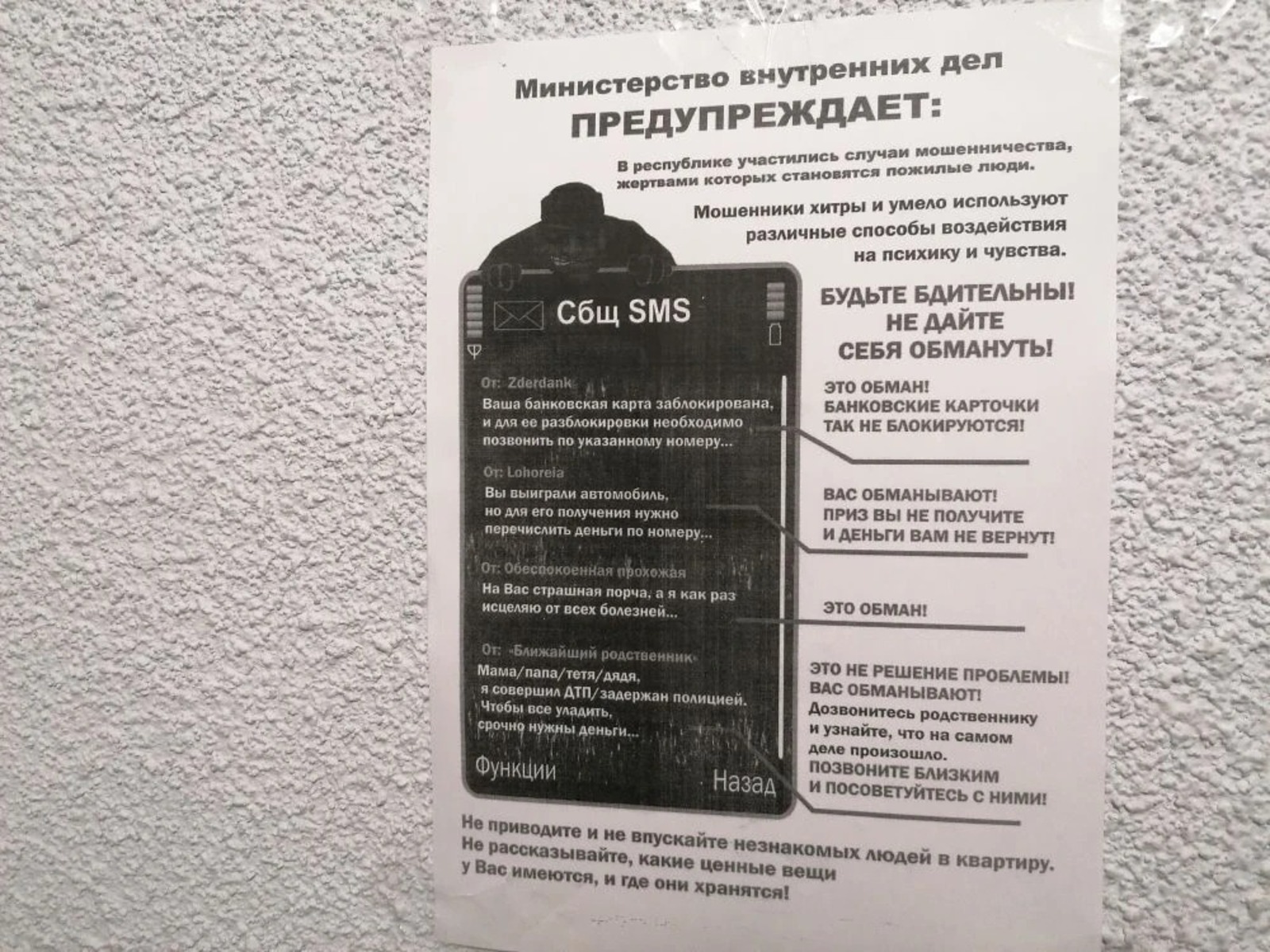 Жителей Башкирии предупредили о новой схеме мошенничества