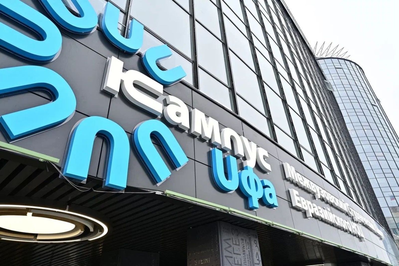 Студенты Межвузовского кампуса Уфы получают два диплома