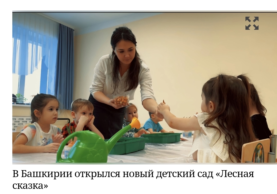В Башкирии открыли новый детский сад