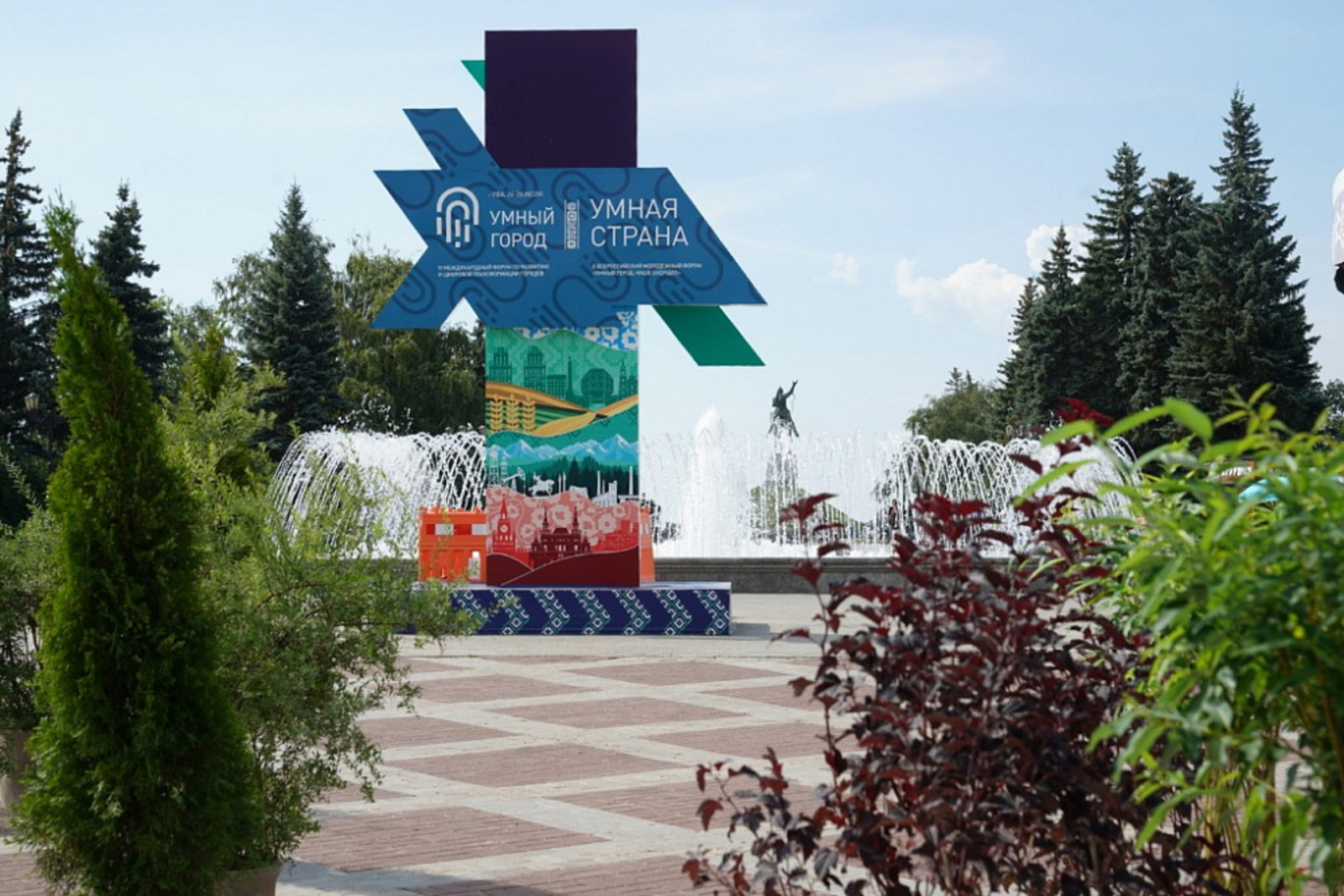 В Уфе стартовал Международный форум «Умный город – умная страна»