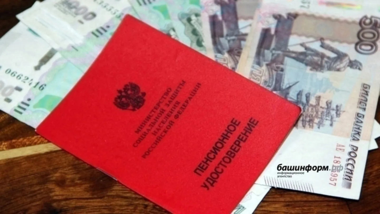 С 1 августа в Башкирии увеличат пенсии
