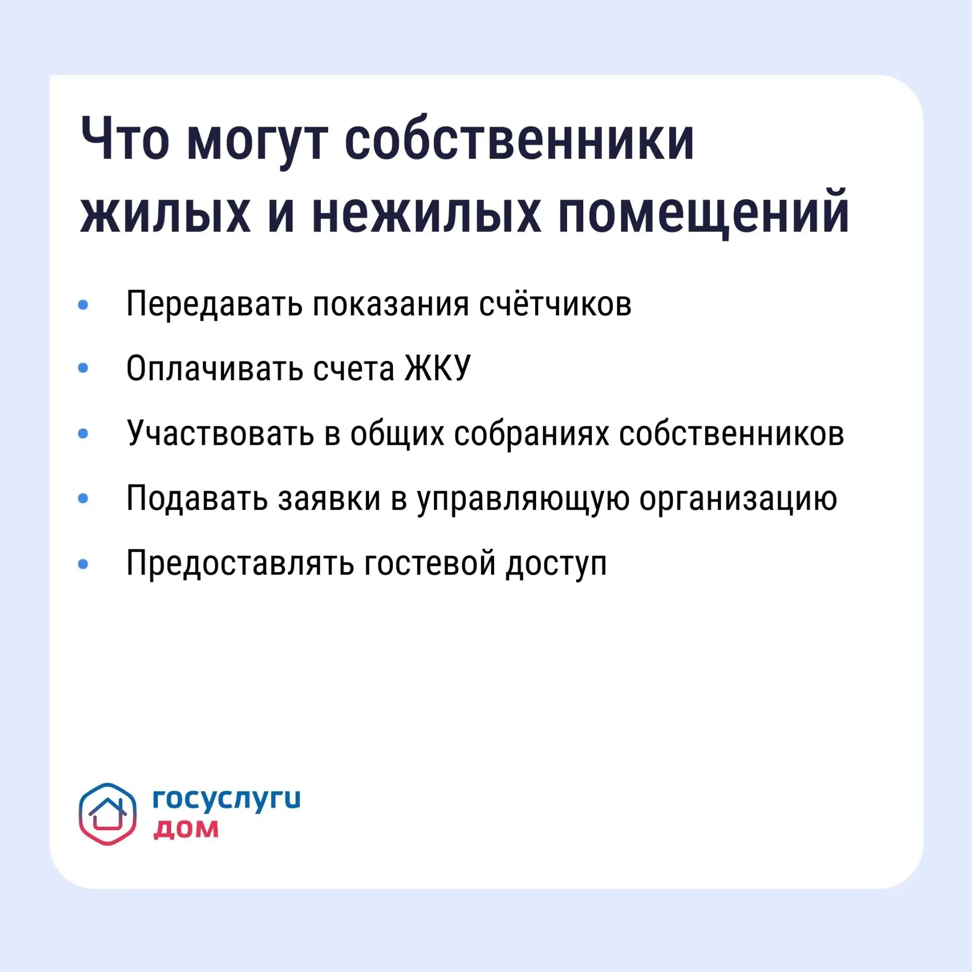 Полумиллион жителей Башкортостана установили приложение «Госуслуги Дом»