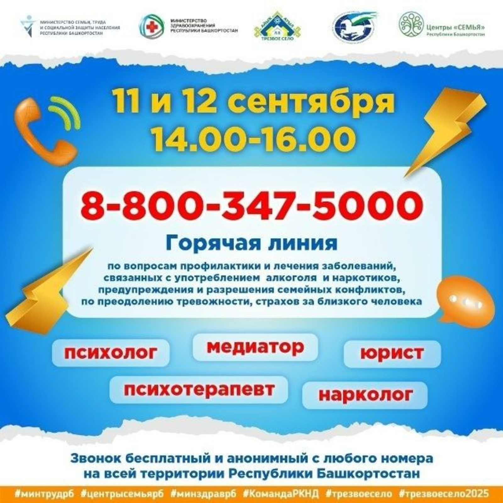 В Башкирии состоится горячая линия по вопросам алкоголизма и наркомании