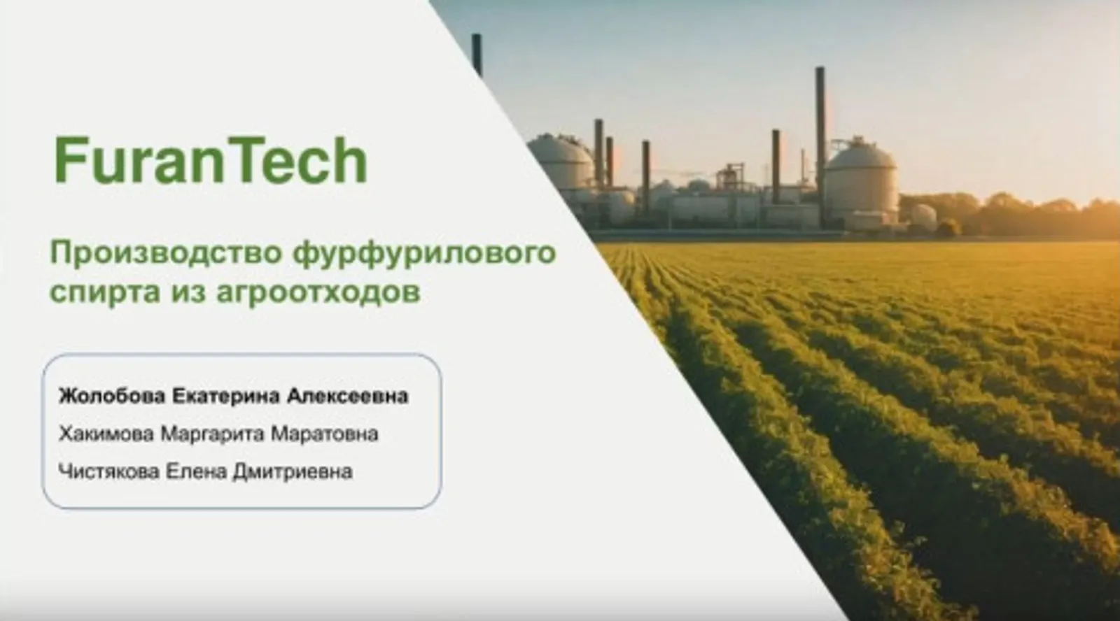 Студенты Уфы вышли в финал «Сколково» с проектом по переработке отходов