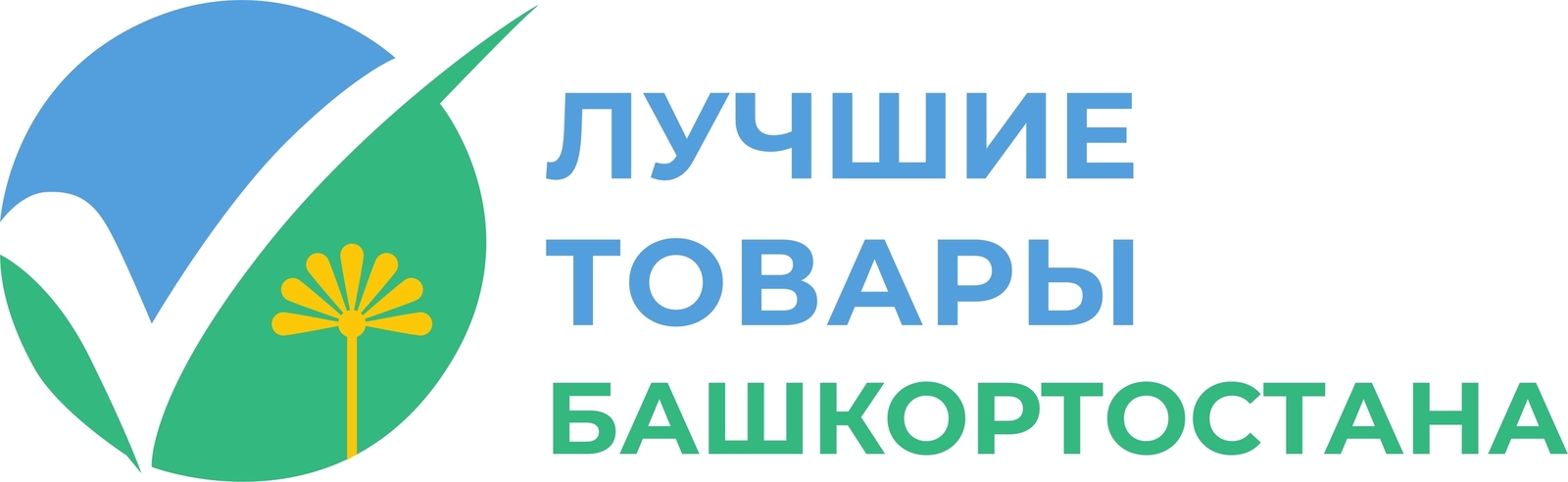 В Башкортостане стартовал республиканский конкурс «Лучшие товары – 2026»