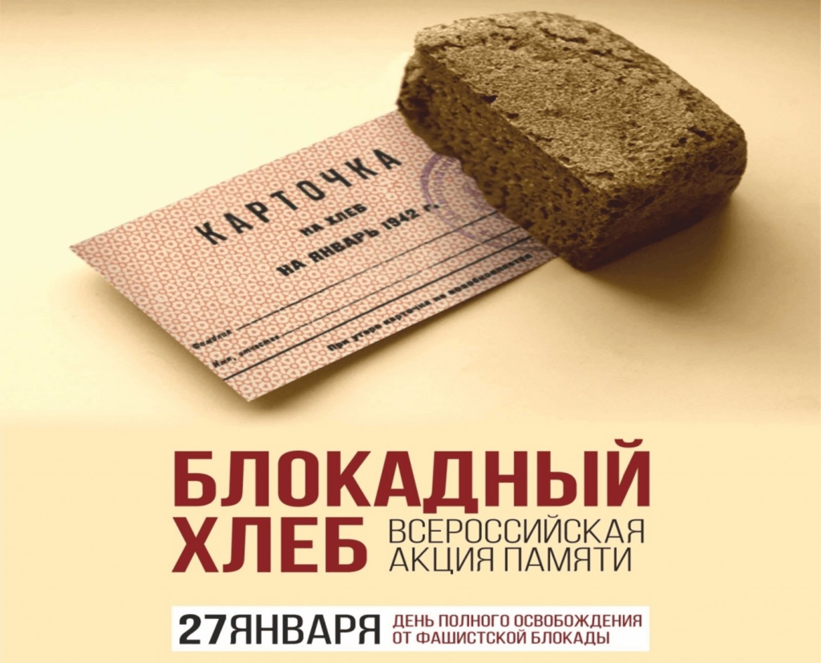 В Башкортостане стартовала акция «Блокадный хлеб»