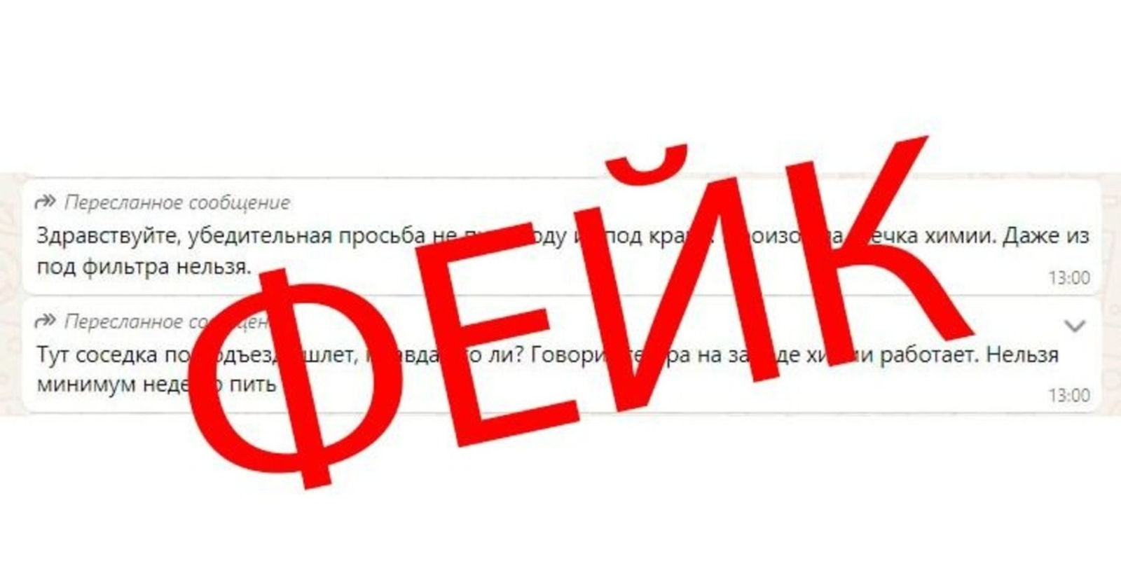 Как жителям Башкирии бороться с фейками