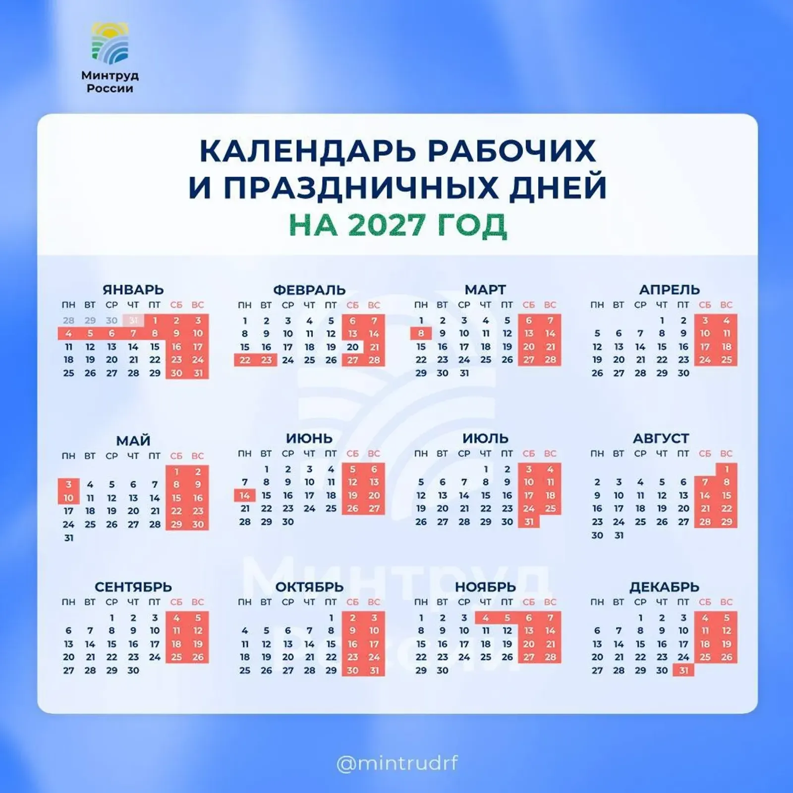 Как будут отдыхать жители Башкирии в 2027 году