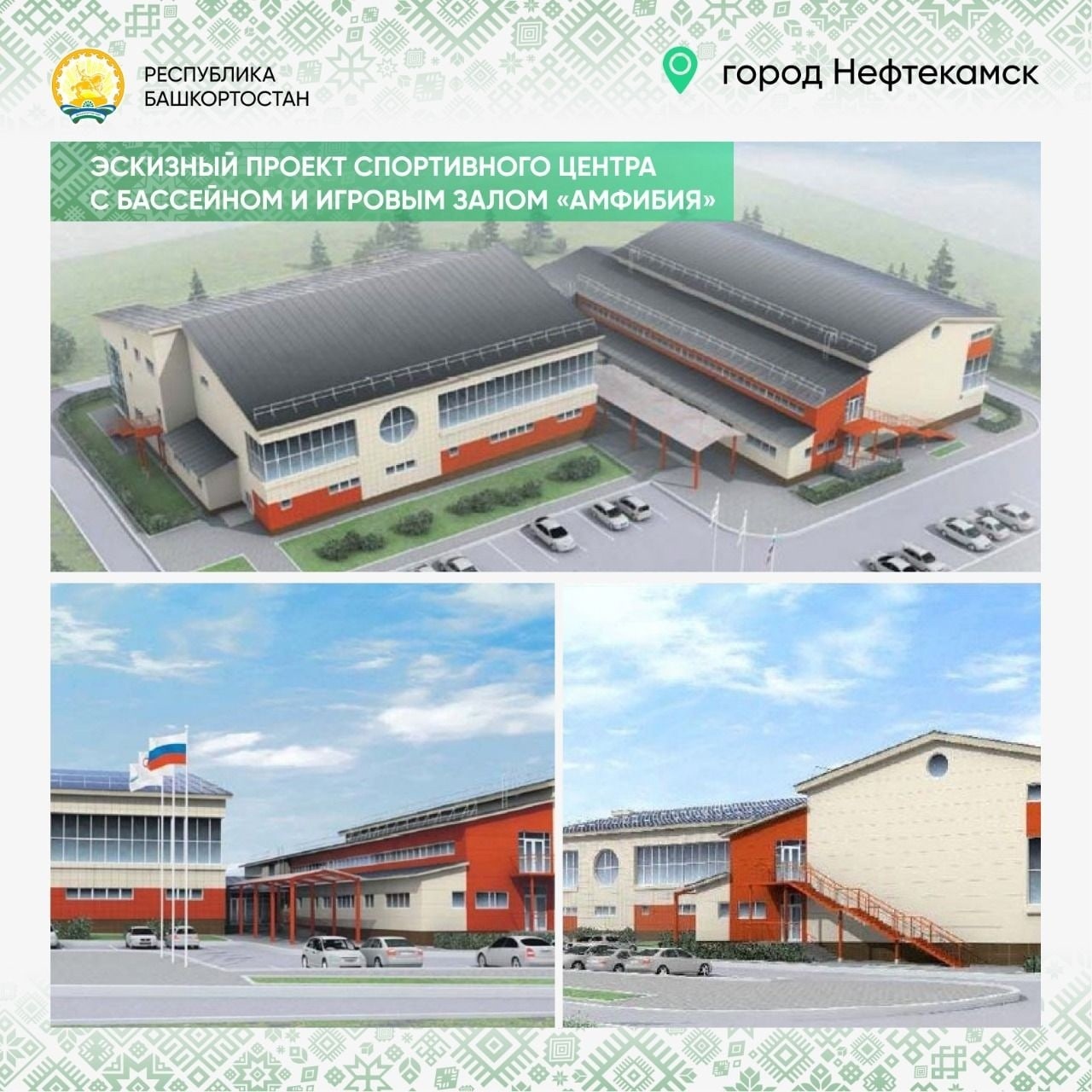 748 млн рублей  получит республика Башкортостан на строительство новых спортивных объектов по проекту «Бизнес-спринт»