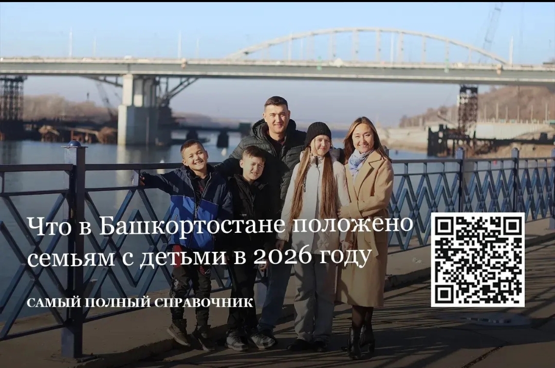 Радий Хабиров рассказал, что положено семьям с детьми