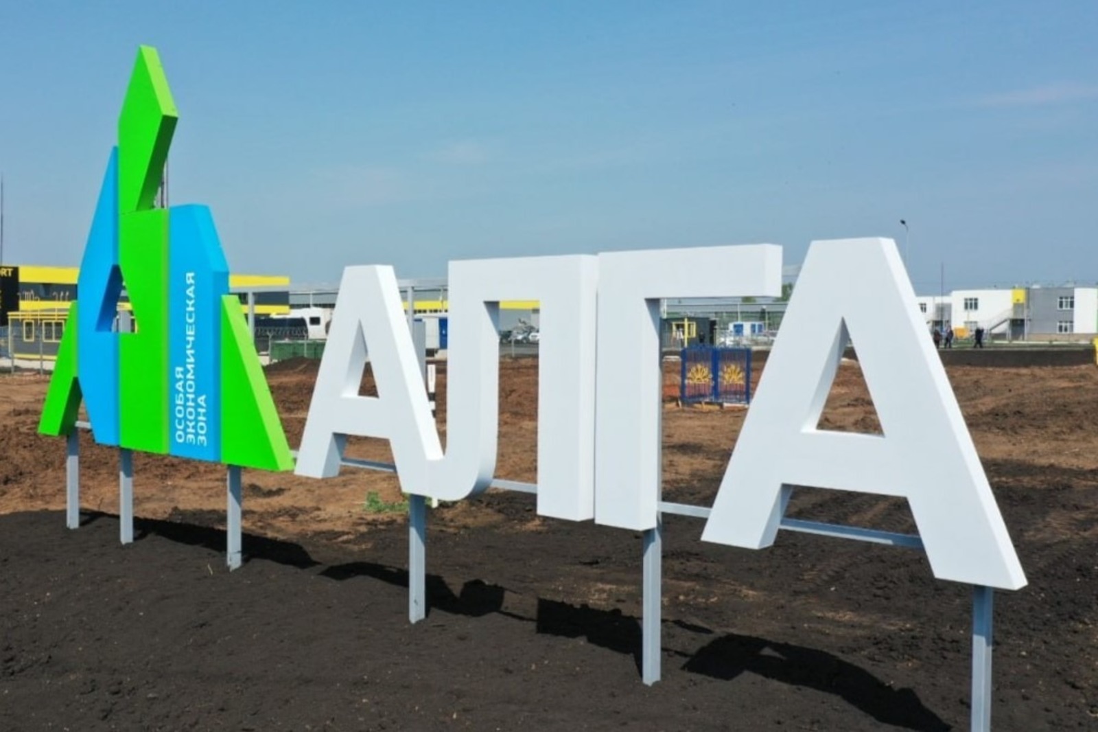 ОЭЗ «Алга» в Башкирии за 2025 год нарастила инвестпортфель на 3 млрд рублей