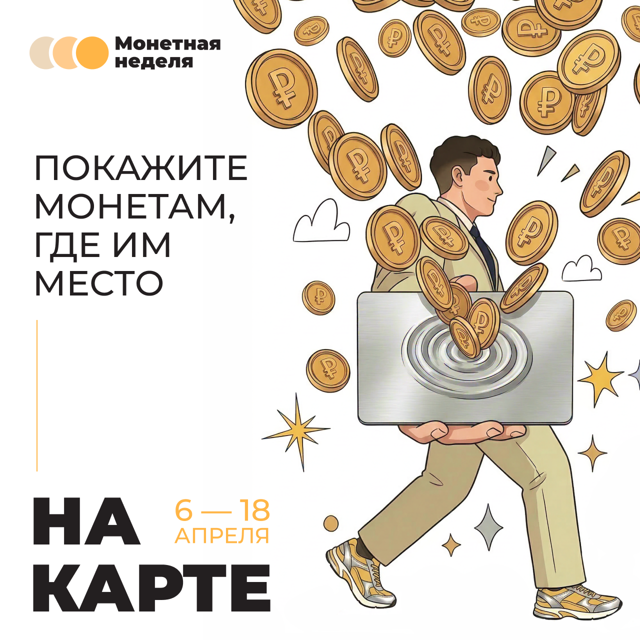 В Башкортостане стартовала Монетная неделя