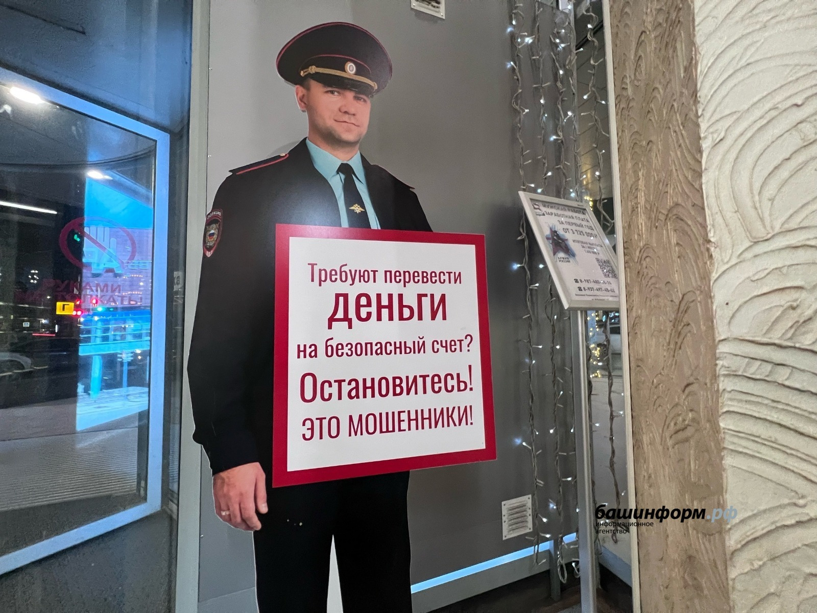 В Уфе сотрудница банка спасла девушку от мошенников