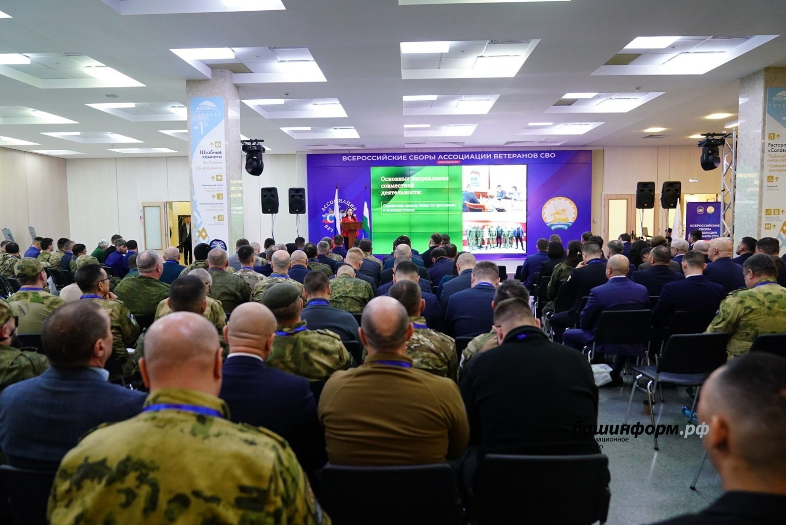 В Уфе начались Всероссийские сборы Ассоциации ветеранов СВО