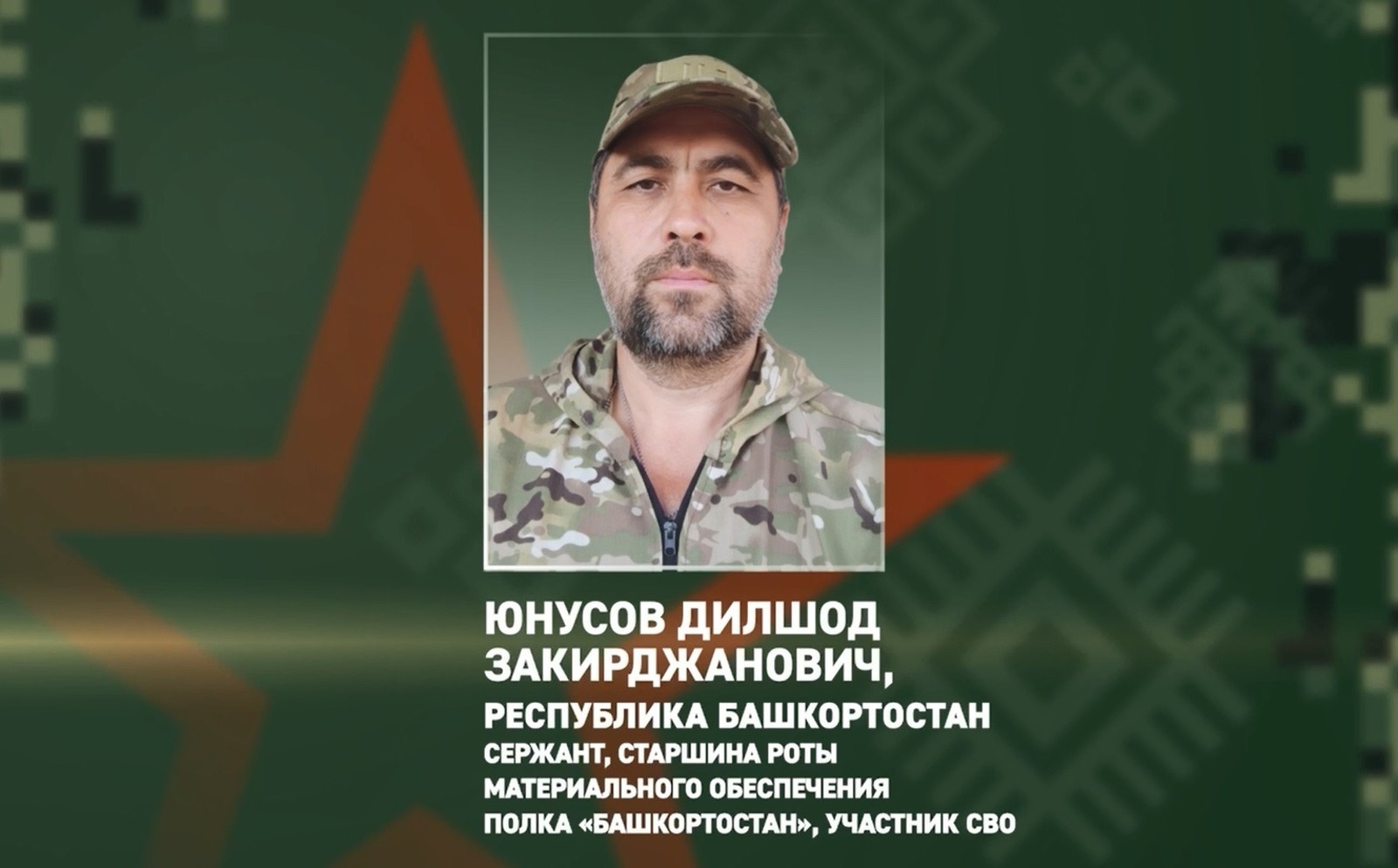 Сержант Юнусов из Башкирии спас раненых товарищей в зоне СВО