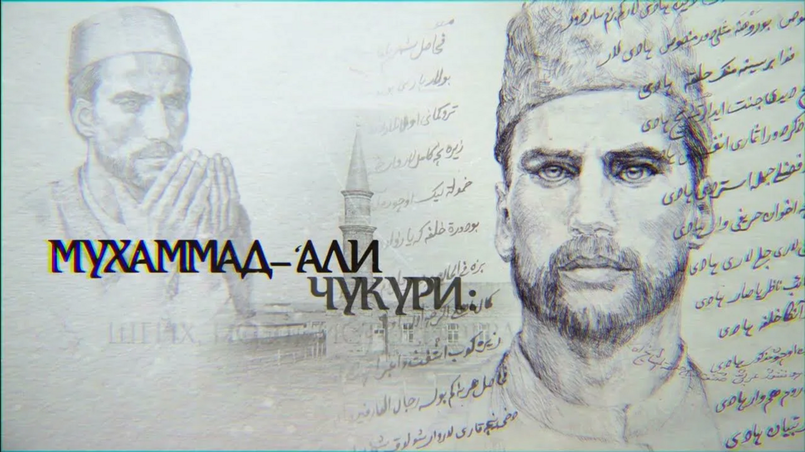 Гали Чукури — поэт, просветитель, историк и шейх