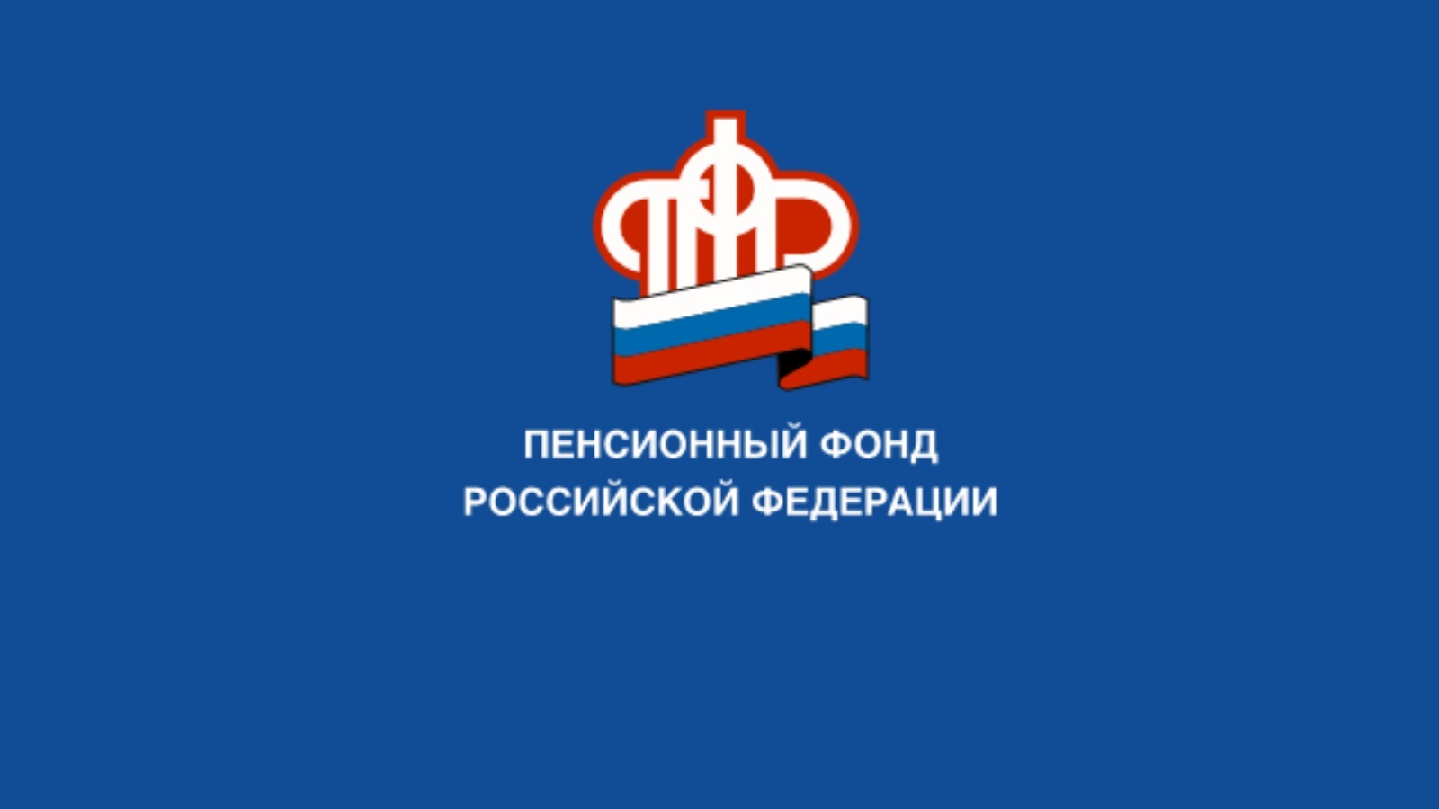 В 2023 году услуги ПФР и ФСС в Республике Башкортостан будут  оказываться в единых офисах клиентского обслуживания
