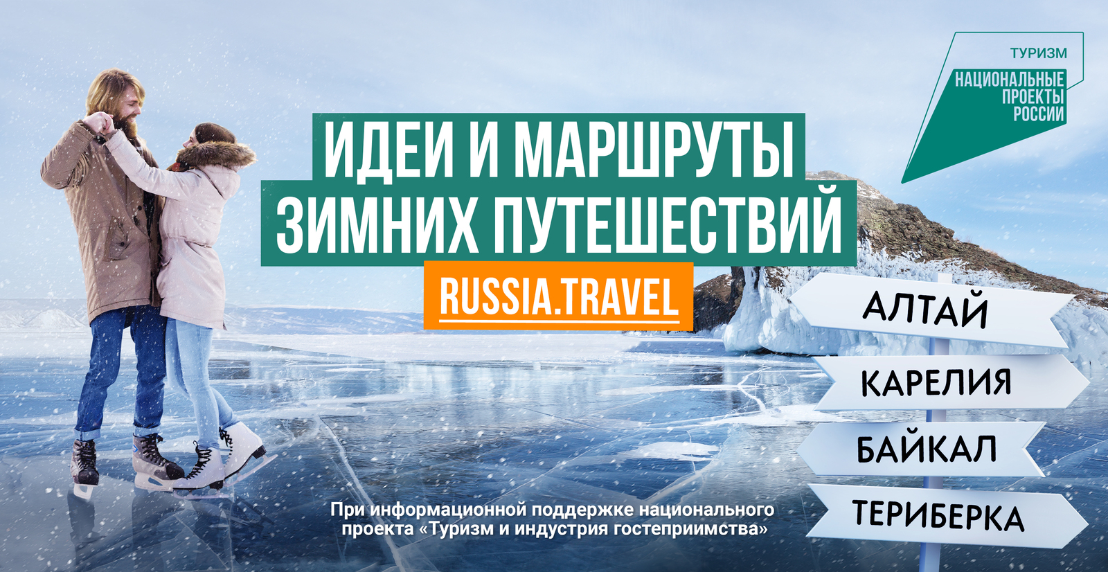 Портал Russia.Travel подготовил более 40 вариантов для путешествий в зимний сезон