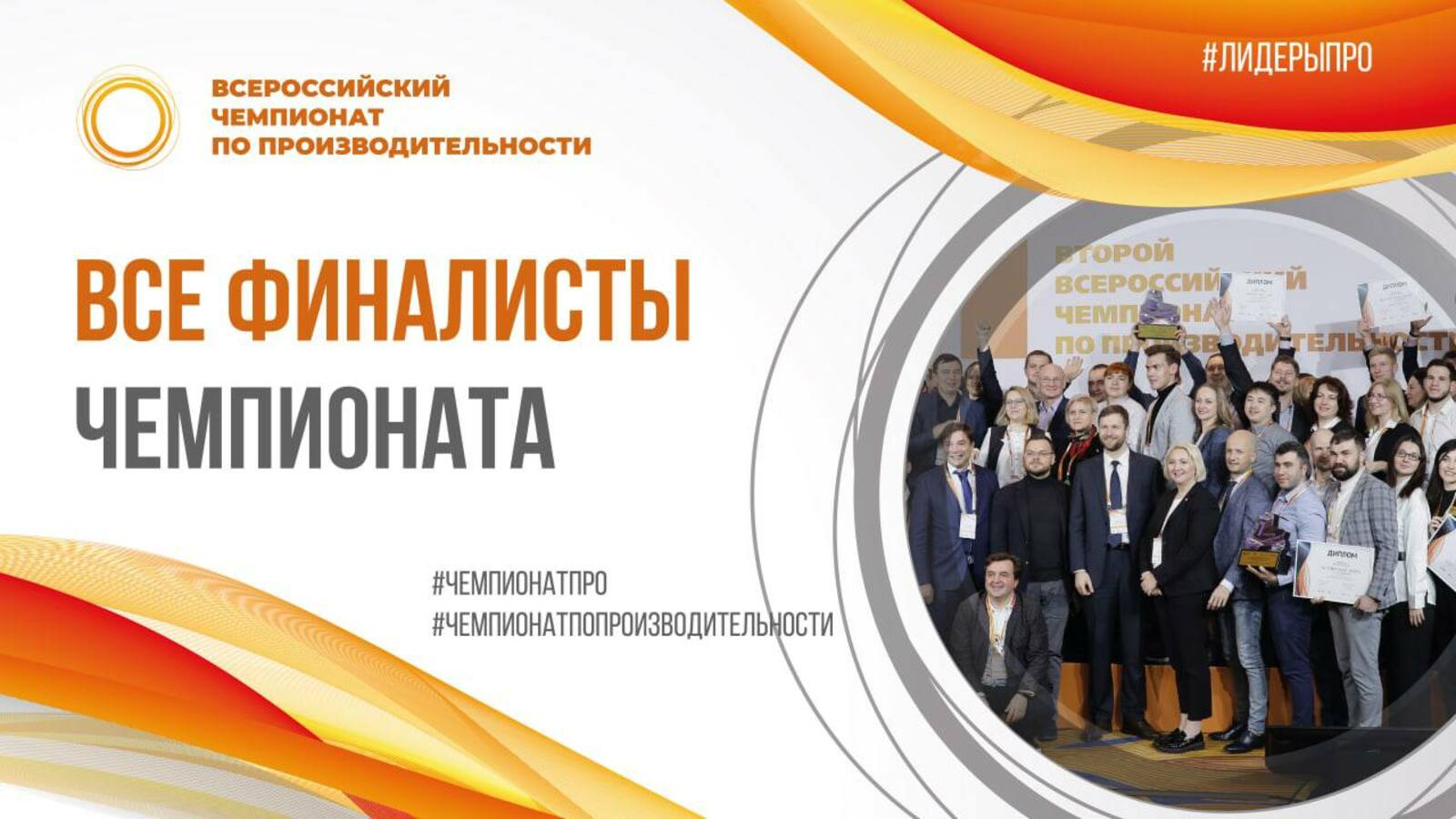 11 ноября пройдет финал Всероссийского чемпионата по производительности