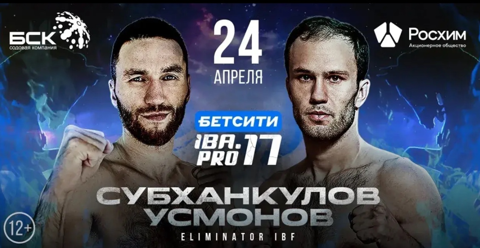 Три боксера из Башкортостана будут бороться за международные титулы в Уфе