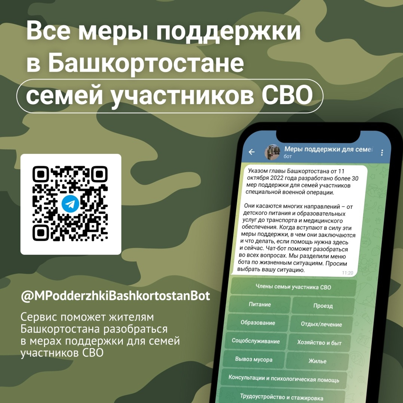 В Башкортостане внедряются электронные сервисы для участников СВО и их семей