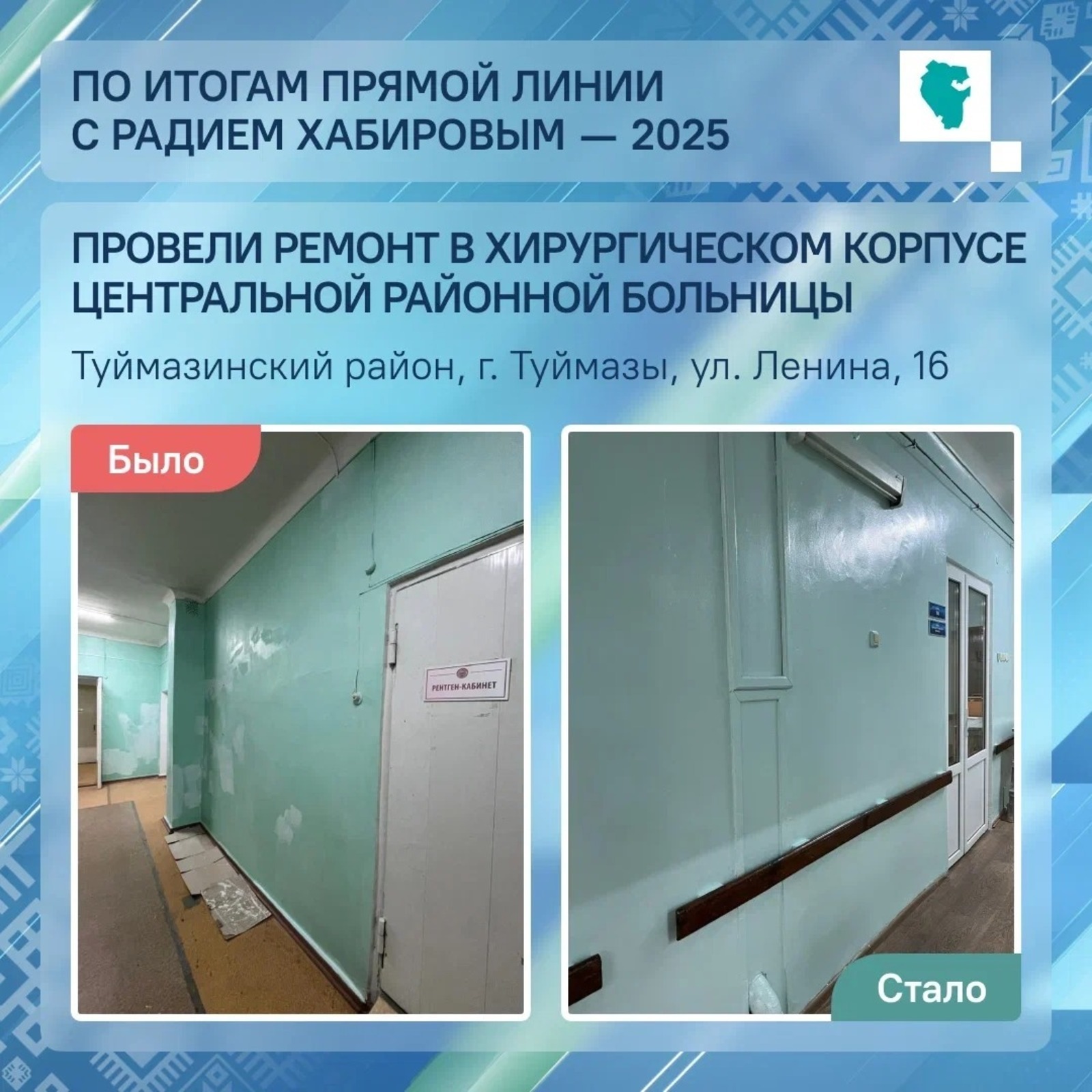 В Башкирии обновили хирургическое отделение туймазинской больницы