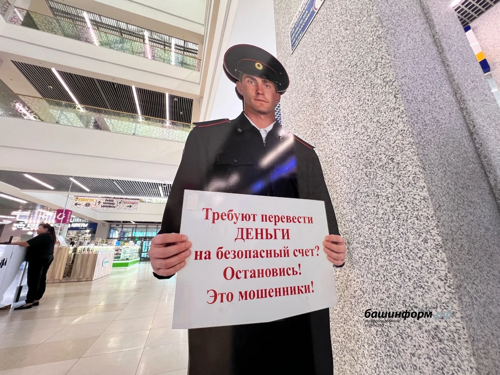 В Уфе сотрудники банка спасли деньги пенсионера от мошенников