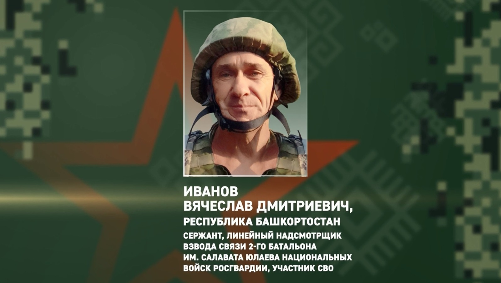 Боец из Башкирии под обстрелом обеспечил связь