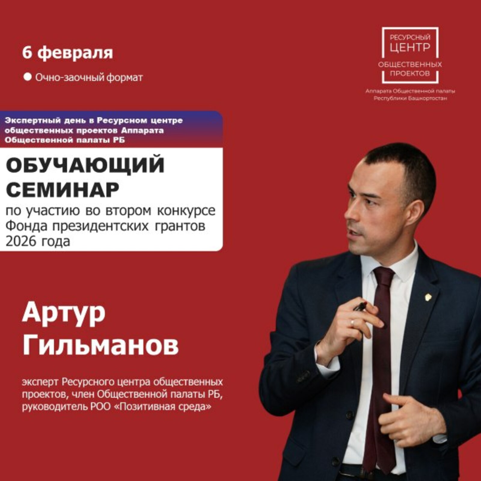 НКО Башкирии приглашают готовиться к конкурсу президентских грантов 2026