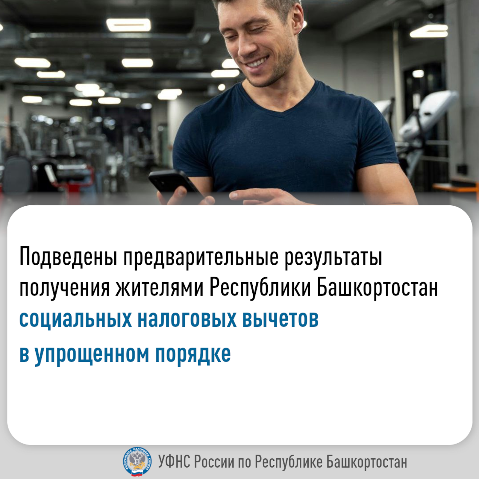 Подведены предварительные итоги социальных налоговых вычетов в Башкортостане