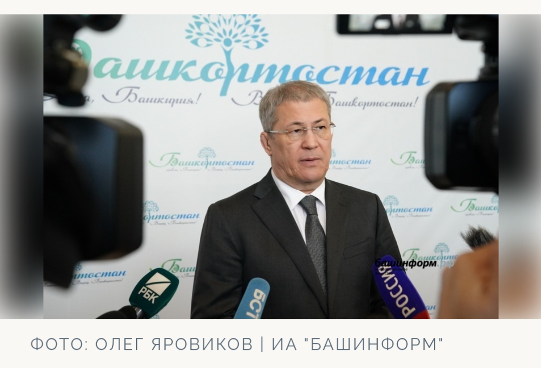 Глава Башкирии оценил итоги работы правительства