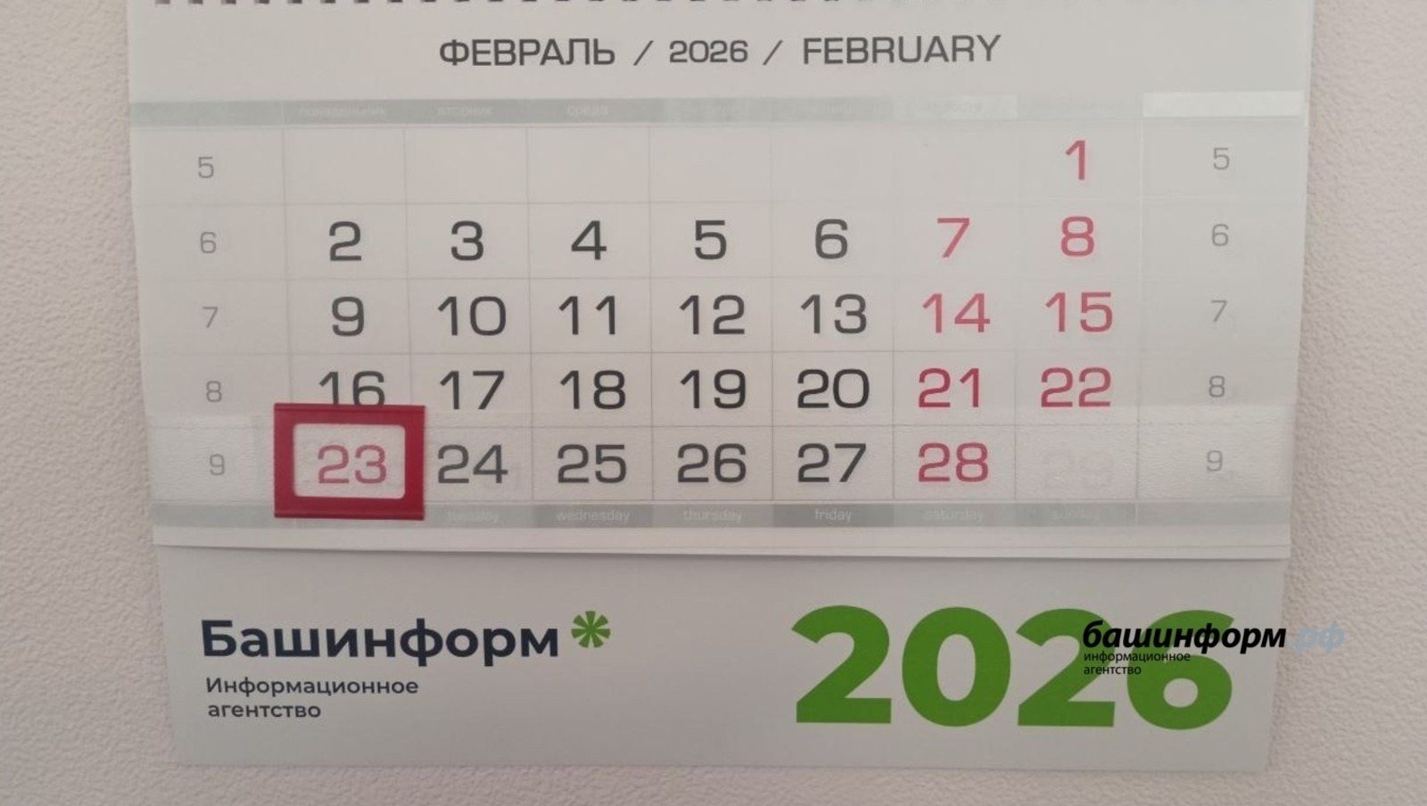 В Башкирии на следующей неделе будет три выходных