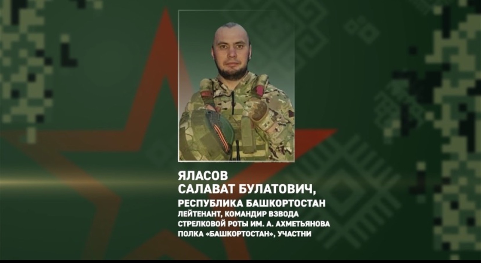 Башкирский боец уничтожил опорный пункт ВСУ