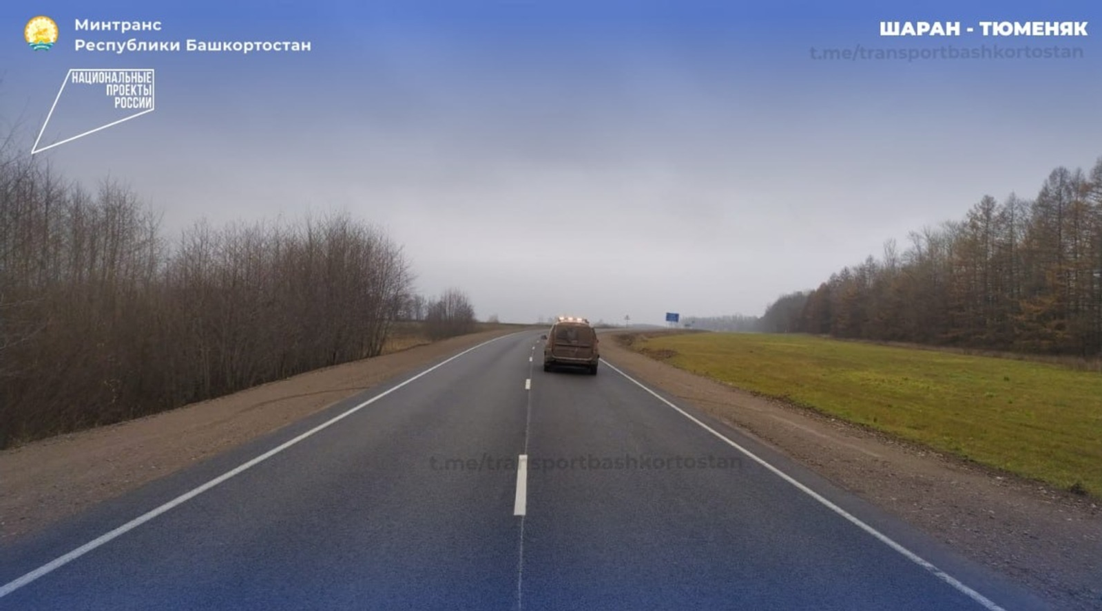 В Башкирии закончили ремонт дороги Шаран — Тюменяк