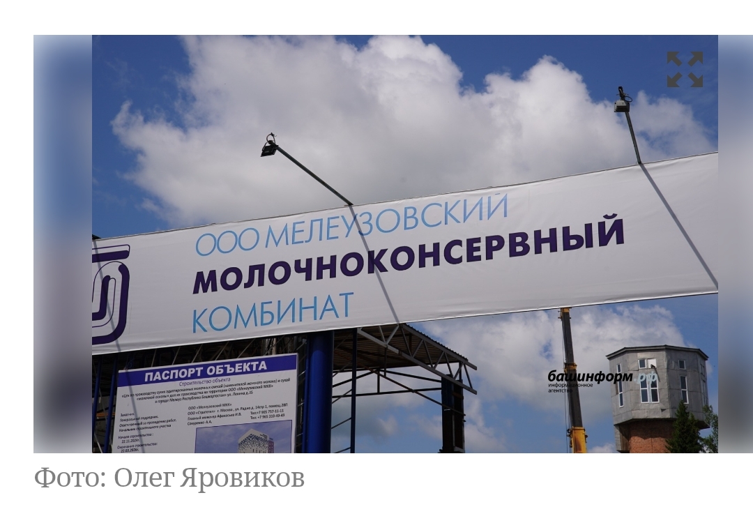 Башкирия первой в РФ будет производить сухое молоко для детского питания