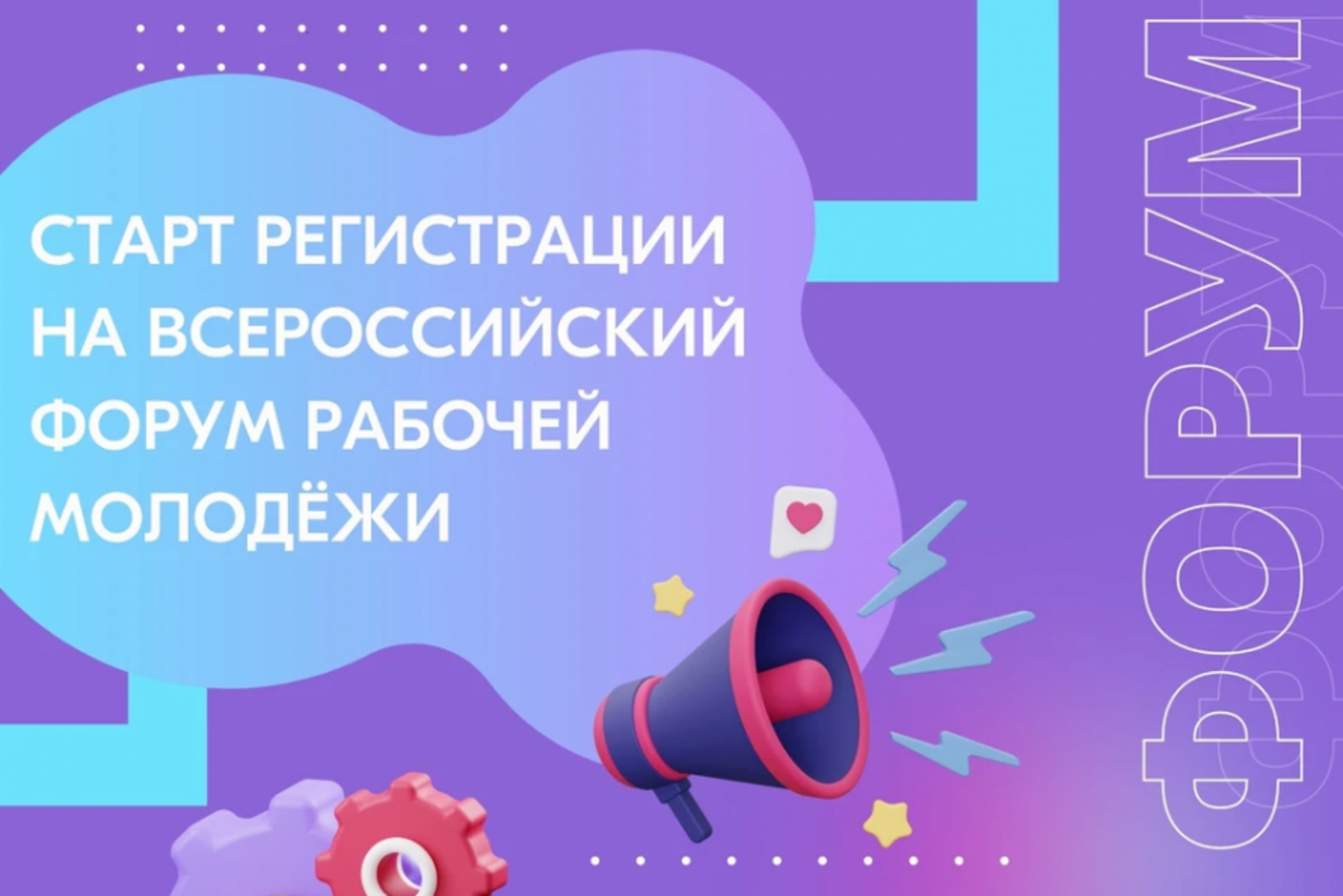 Специалисты Башкортостана смогут принять участие во Всероссийском форуме рабочей молодёжи