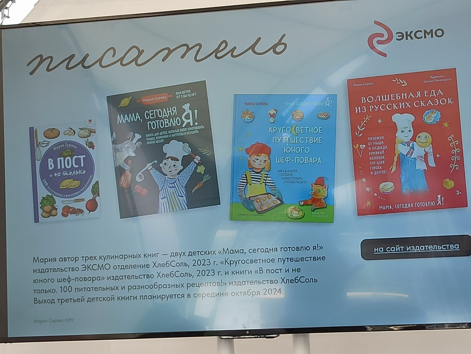 Детский писатель Мария Сурова встретилась в Уфе с читателями