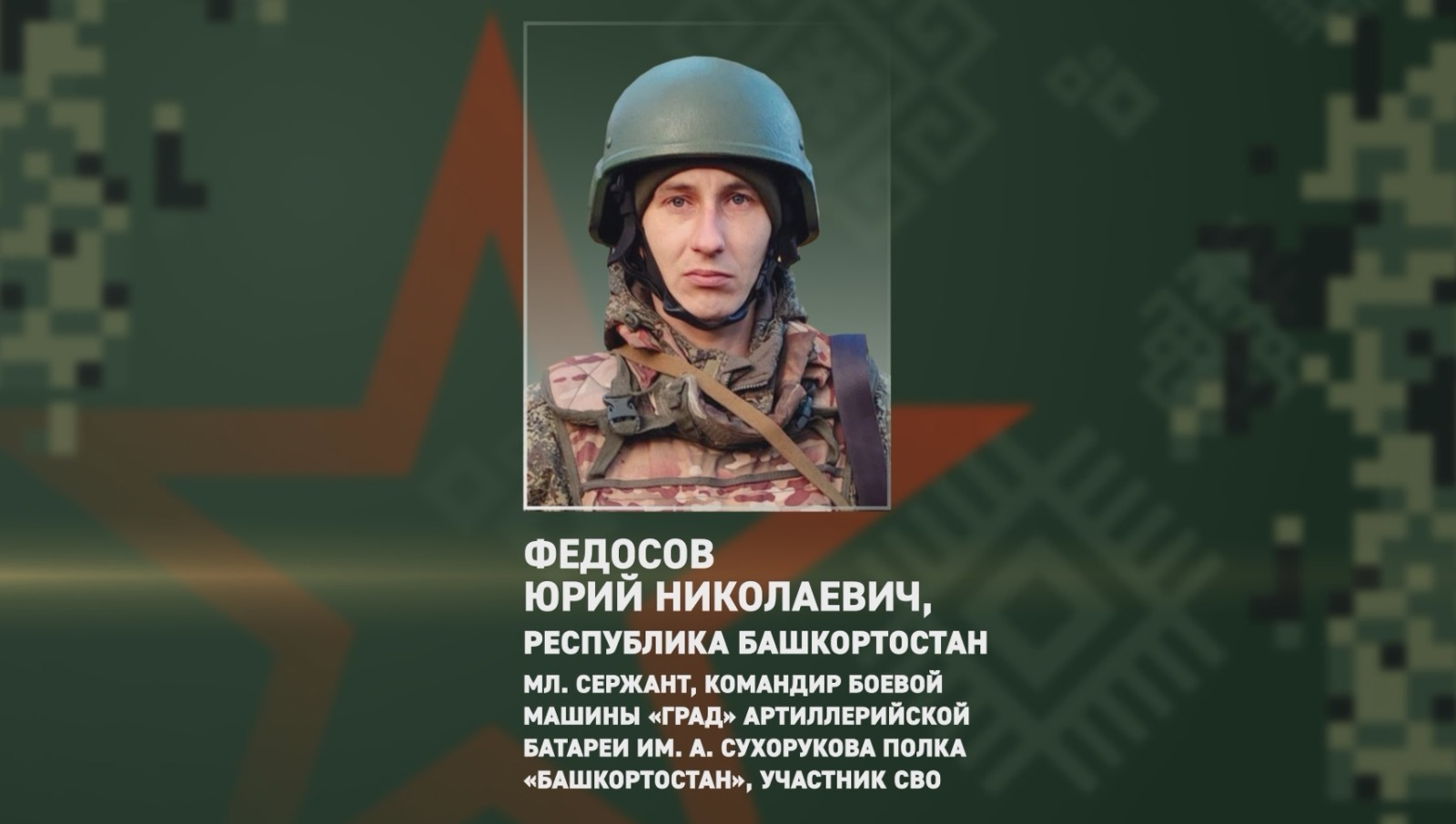 Башкирский боец спас подразделение от огня ВСУ