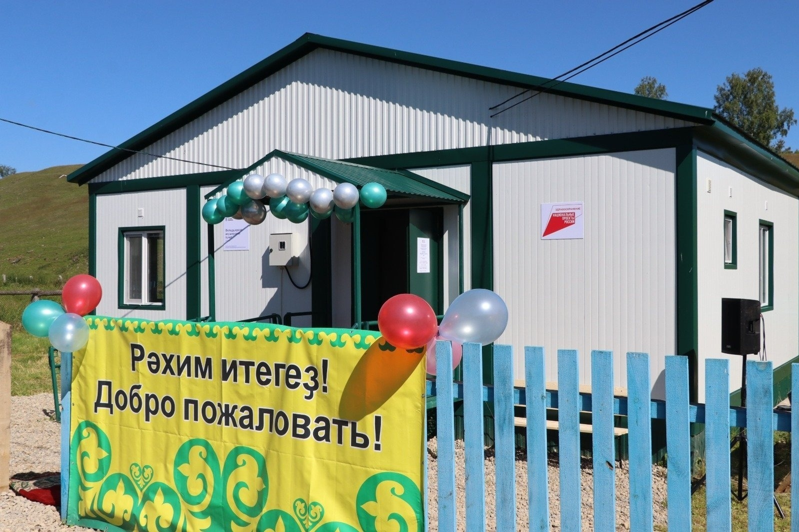 В башкирском селе открылся новый модульный фельдшерско-акушерский пункт
