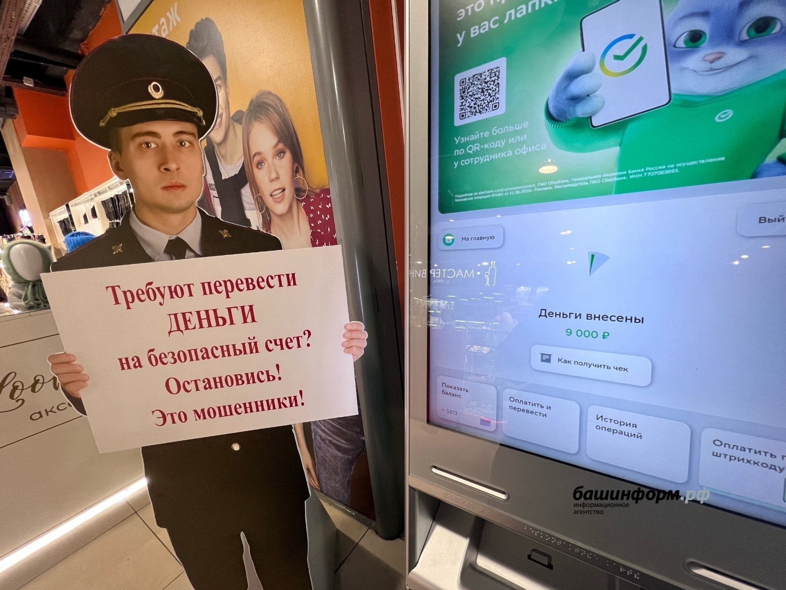 Студентка из Уфы отправила мошенникам деньги и чуть не нарушила закон