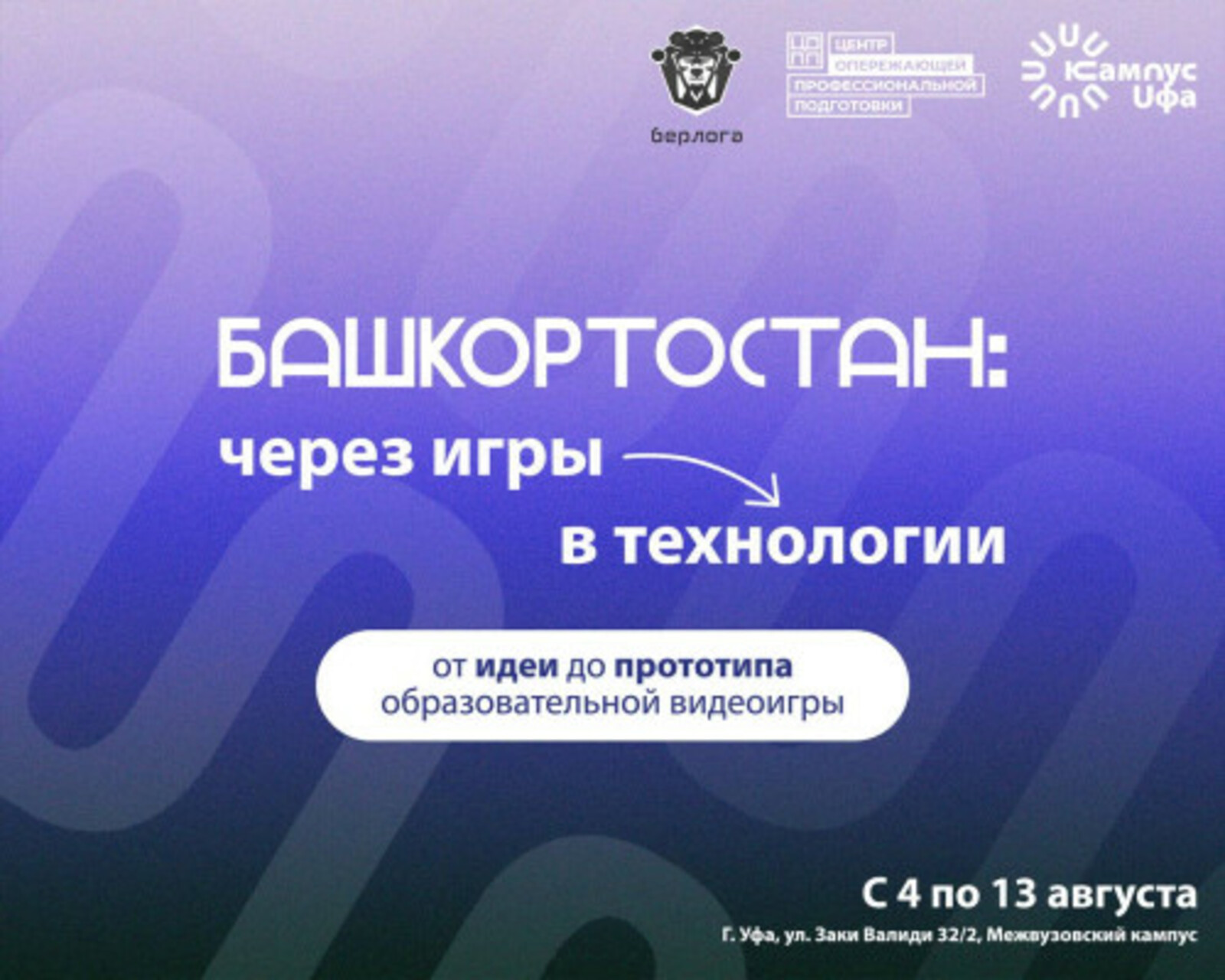 В Межвузовском кампусе начинается межрегиональная студенческая экспедиция