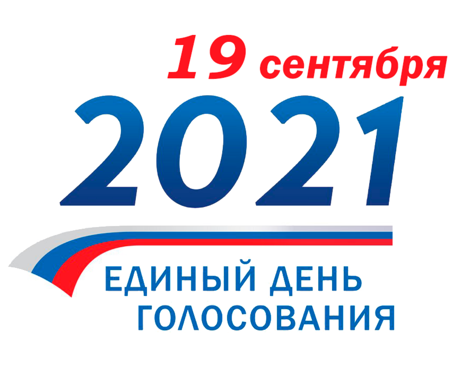 ВЫБОРЫ - 2021