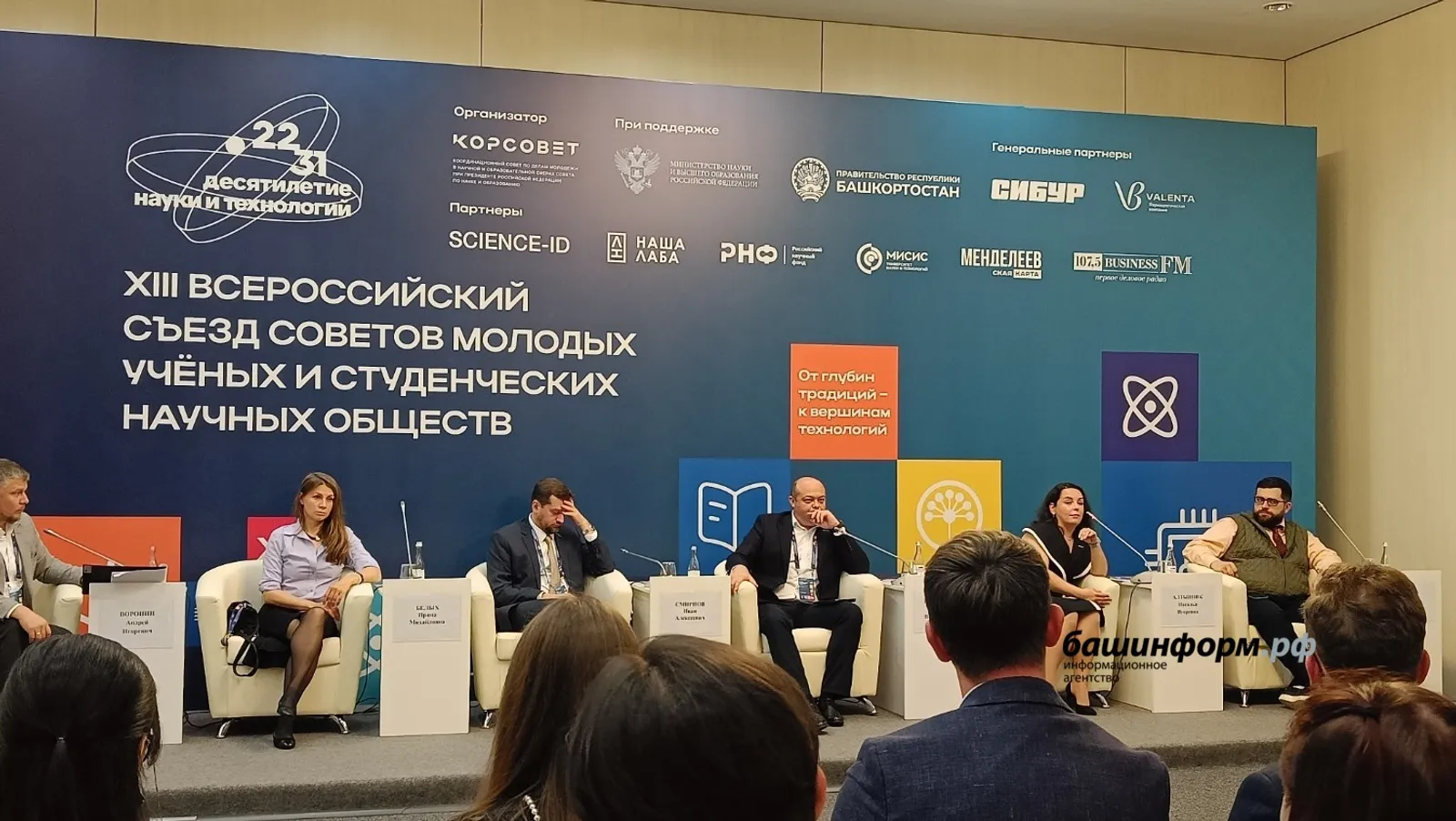 На съезде ученых в Уфе отчитались об успехах инициатив Десятилетия науки