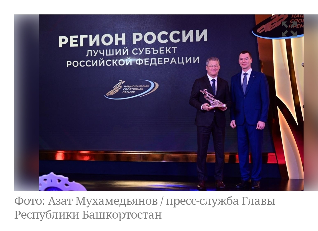 Башкирию признали лучшим спортивным регионом России