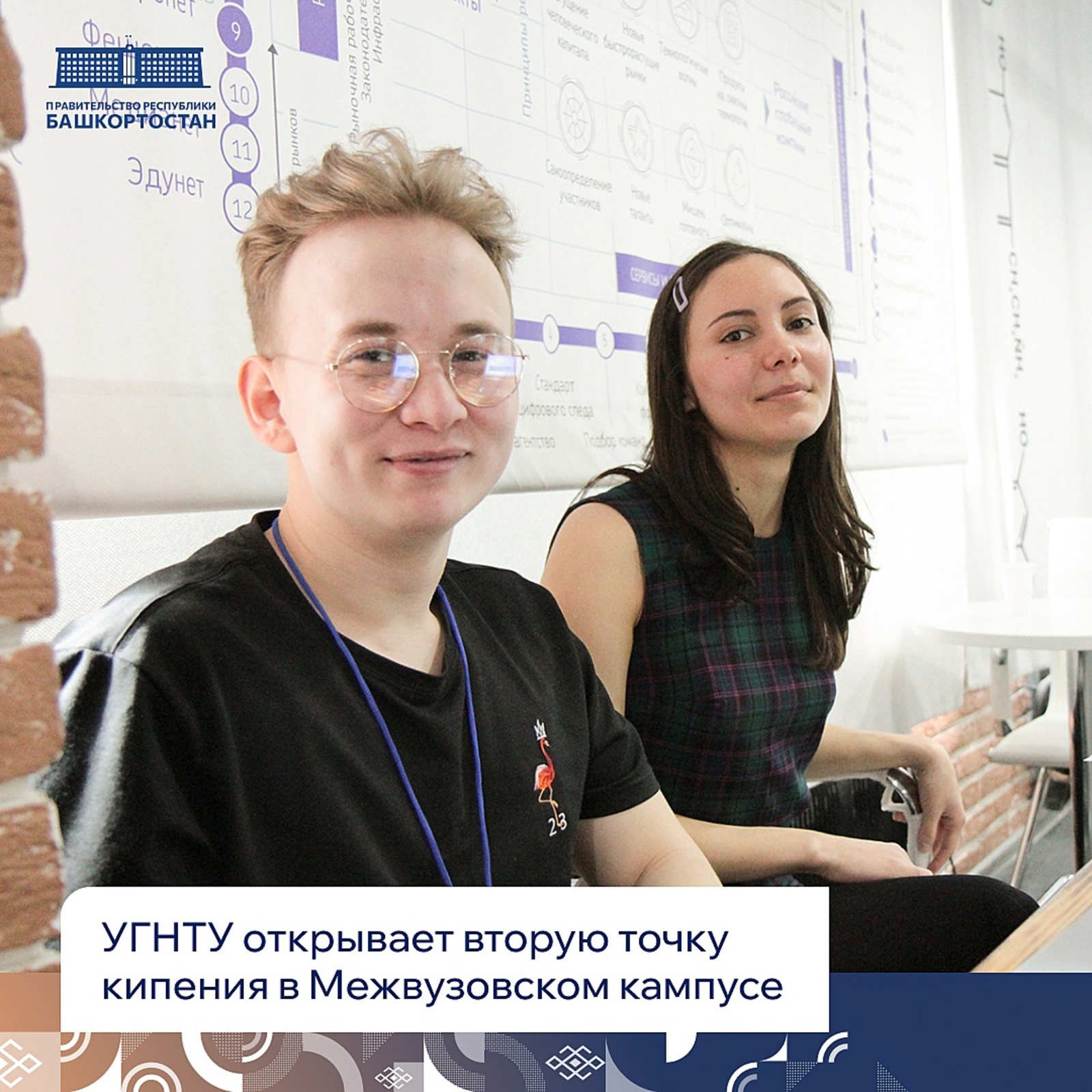 В декабре 2023 года в Межвузовском кампусе Евразийского НОЦ свои двери откроет вторая «Точка кипения» УГНТУ.